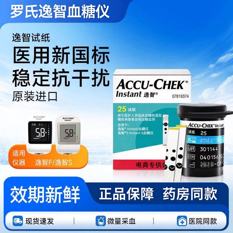 罗氏逸智型血糖测试仪50试纸进口孕妇老人高精度家用测量血糖低痛
