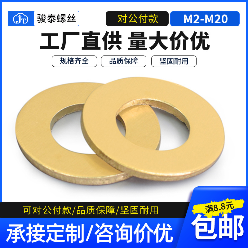 铜垫片加大加厚黄铜螺丝平垫片圆形黄铜垫圈M2M3M4M5M6M10M12M20