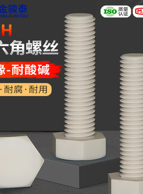 PPH外六角螺栓耐酸碱耐腐蚀灰色外六方塑料螺丝M6M8M10M12M14M16