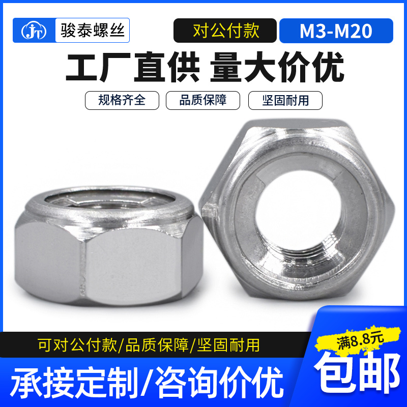 304不锈钢全金属锁紧防松螺母防脱防震动耐高温螺丝帽M3M10M12M20