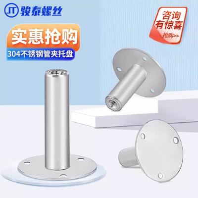 【采购首选】304管夹托盘管支架