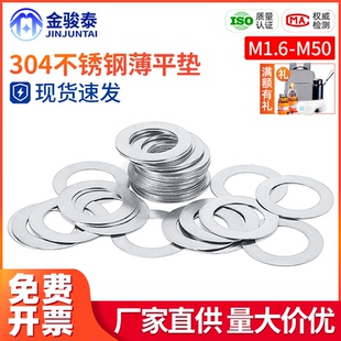 0.4垫圈M1.6 304不锈钢超薄垫片螺丝平垫片厚0.1 0.5 0.3 M30 0.2
