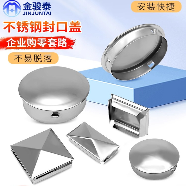 不锈钢圆管快速封口方型遮丑盖