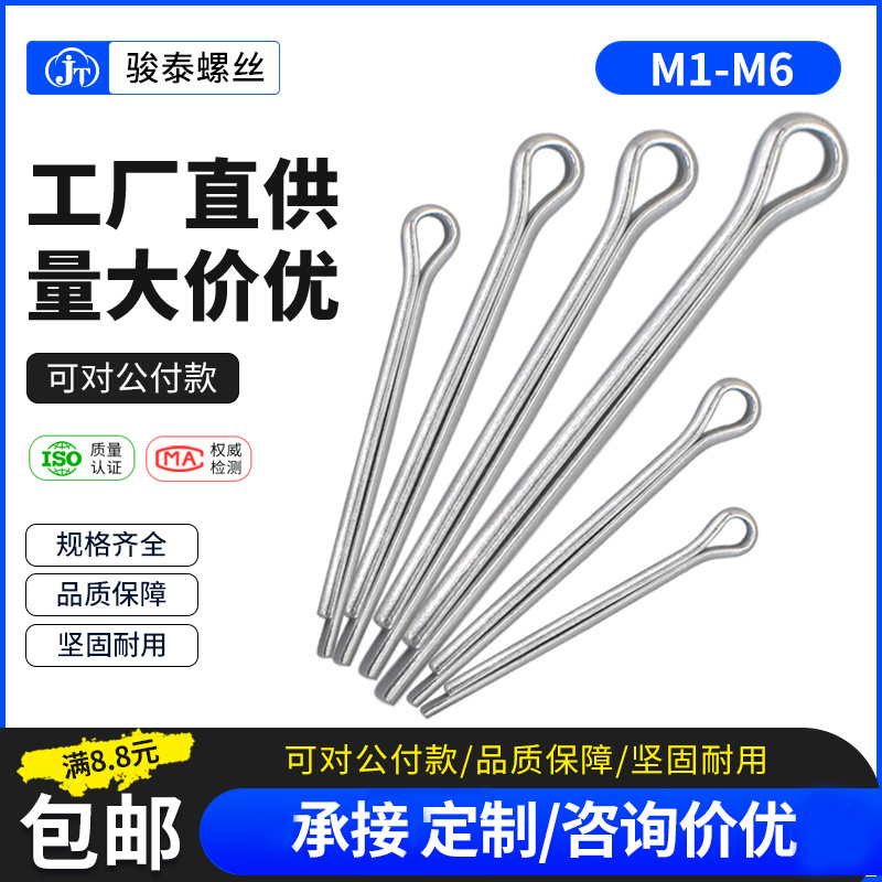 304不锈钢开口销U形哨子发夹销