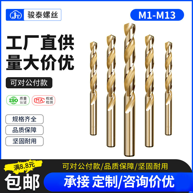 钻不锈钢麻花钻高速钢钻头打孔钢铁直柄手电钻合金超硬转头1-13mm