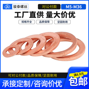 紫铜垫片超薄平垫圈铜平垫1/1.2/1.5mm厚M5M8M10M12M14M16M18-M42