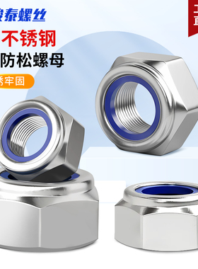 304不锈钢防松螺母/细牙尼龙自锁止退螺帽M16M18M20M24x*1.25*1.5