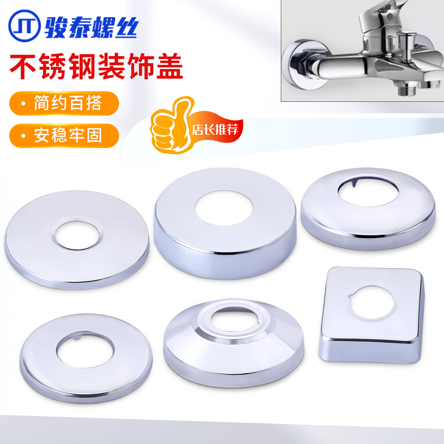 装饰盖三角阀水龙头不锈钢遮丑盖4分6分1寸淋浴阀花洒加宽加高盖