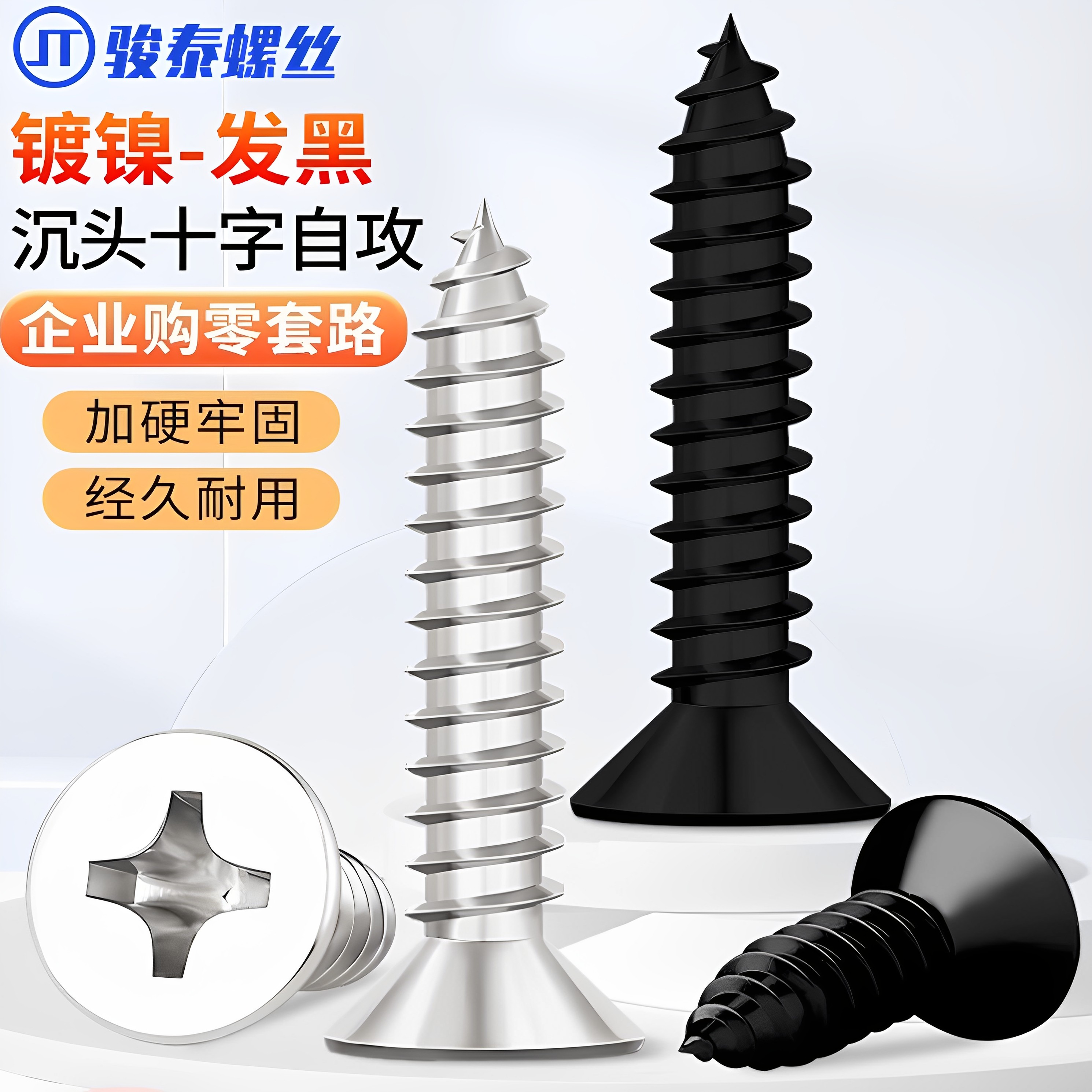 金骏泰镀镍十字沉头自攻螺丝木螺钉平头螺丝钉M2.3M2.6M3M3.5M4M5