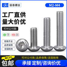 M2 M2.5M3M4 304不锈钢平圆头内六角螺丝机牙小螺钉/半圆头螺丝钉