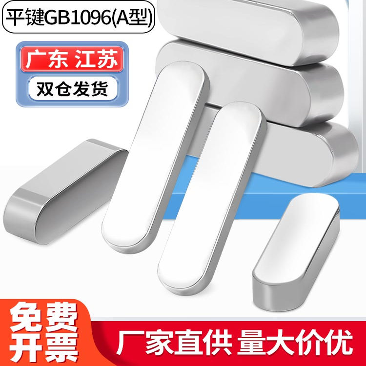 304不锈钢平键销A型方键GB1096