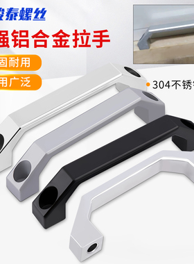 LS520铝合金拉手工业机柜门不锈钢抽屉把手100-130mm设备明装提手