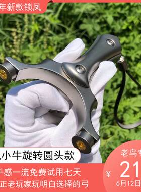 旋转户外实战弹弓