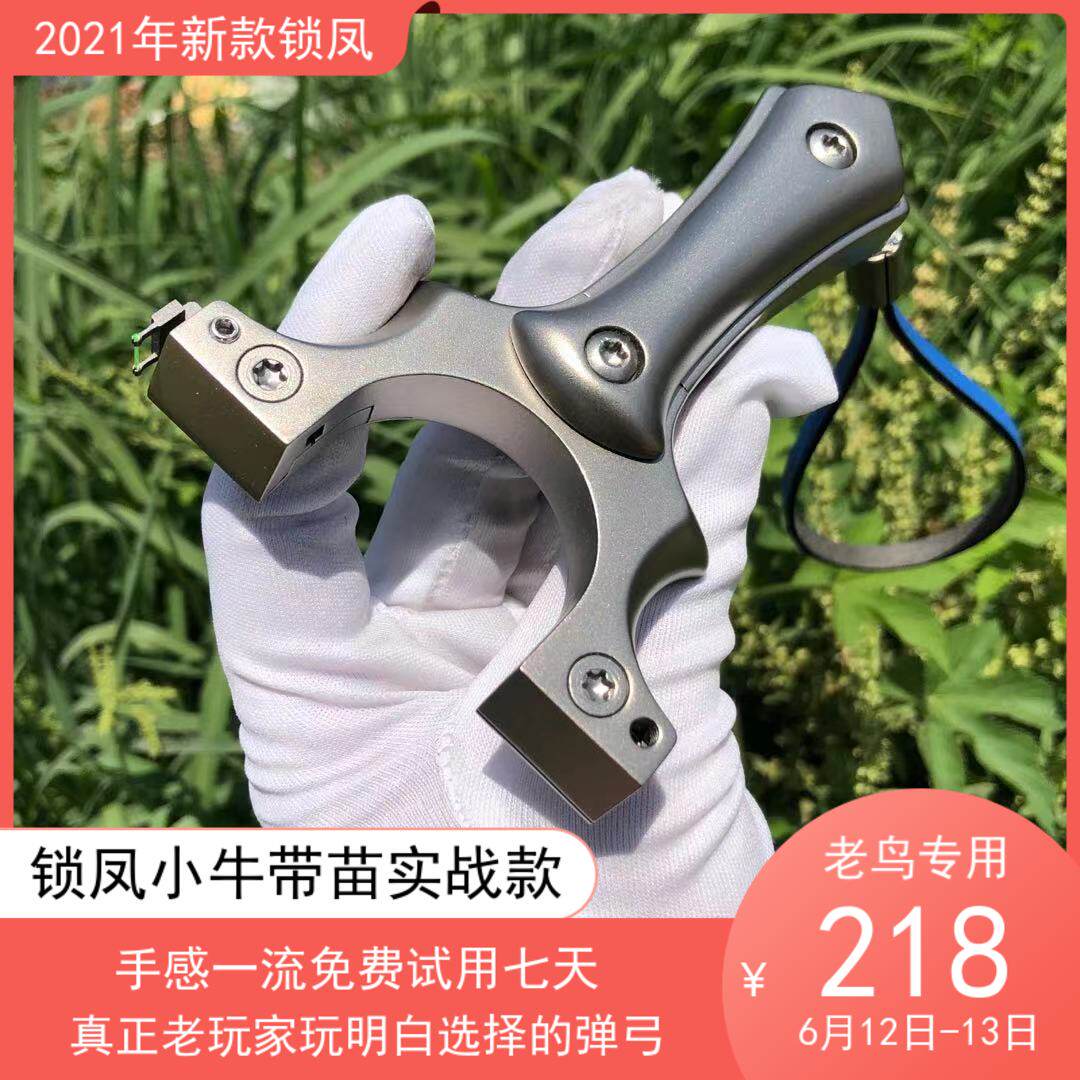 凤凰弹弓新款直板快压一体夹片锁凤小牛带瞄款牛逼哥出品