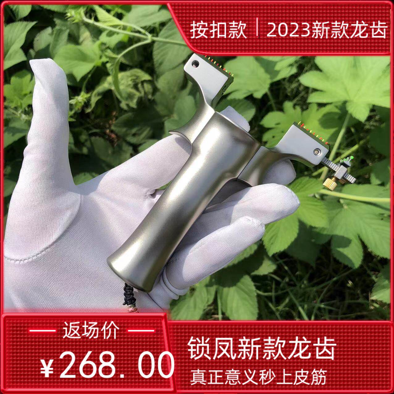 凤凰弹弓锁凤九代龙齿暗扣款