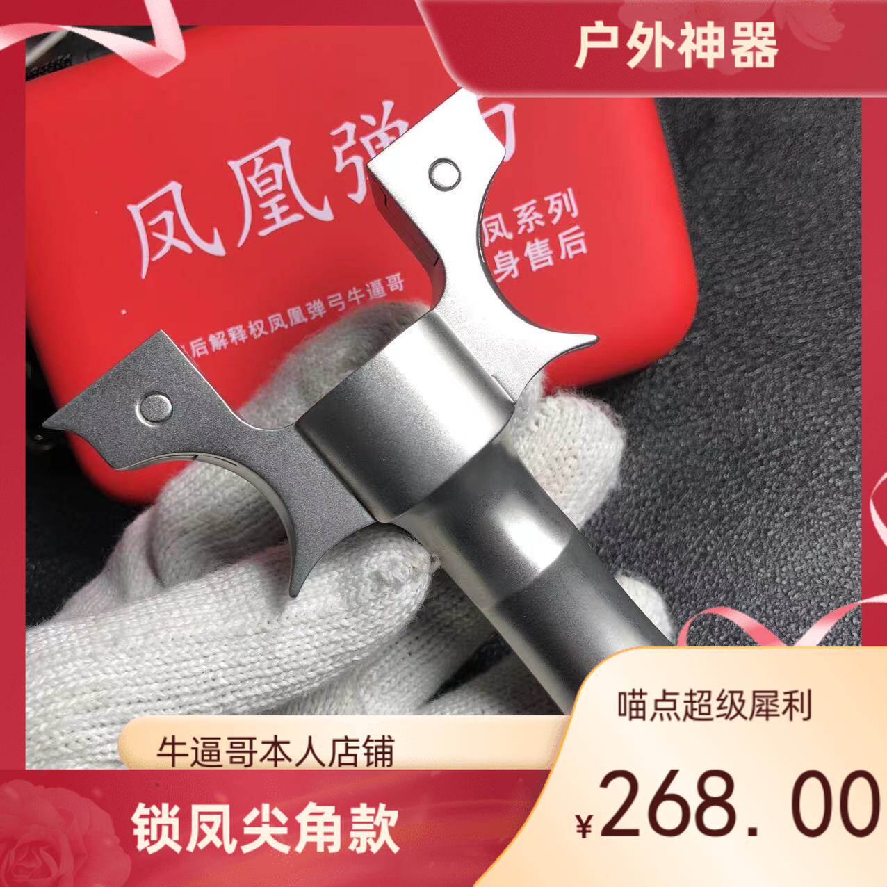锁凤九代牛角尖尖角一体夹片钛合金弓户外免绑快压弹弓扁皮弹弓