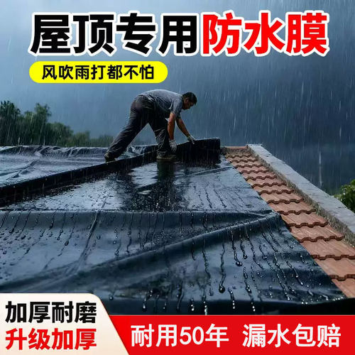 楼顶屋顶专用防渗膜防水雨布油布抗老化黑色塑料膜防渗膜加厚