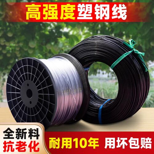 高强度塑钢线新型温室大棚配件农用葡萄架爬藤新料网床拉丝钢丝绳