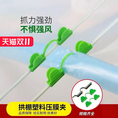 压膜夹小拱棚塑料膜卡扣防风