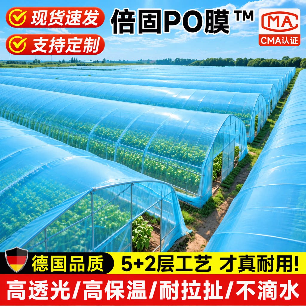 进口大棚膜蔬菜保温加厚无滴膜PO膜透明塑料薄膜抗老化塑料膜