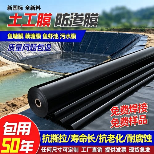 池塘防水布防渗膜hdpe土工膜鱼塘藕池蓄水池养殖底衬塑料膜防漏水