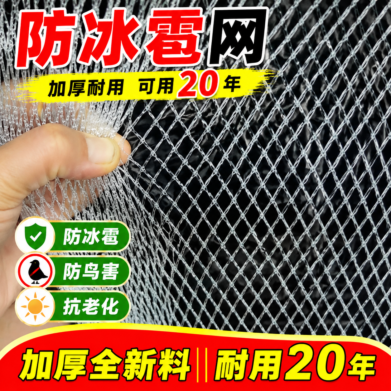 防雹网果园防鸟网樱桃葡萄嘉宝果树防小鸟用的网防冰雹专用防护网 - 实物图