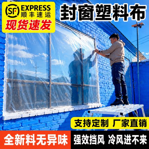 【全新进口PE】食品级封窗塑料布