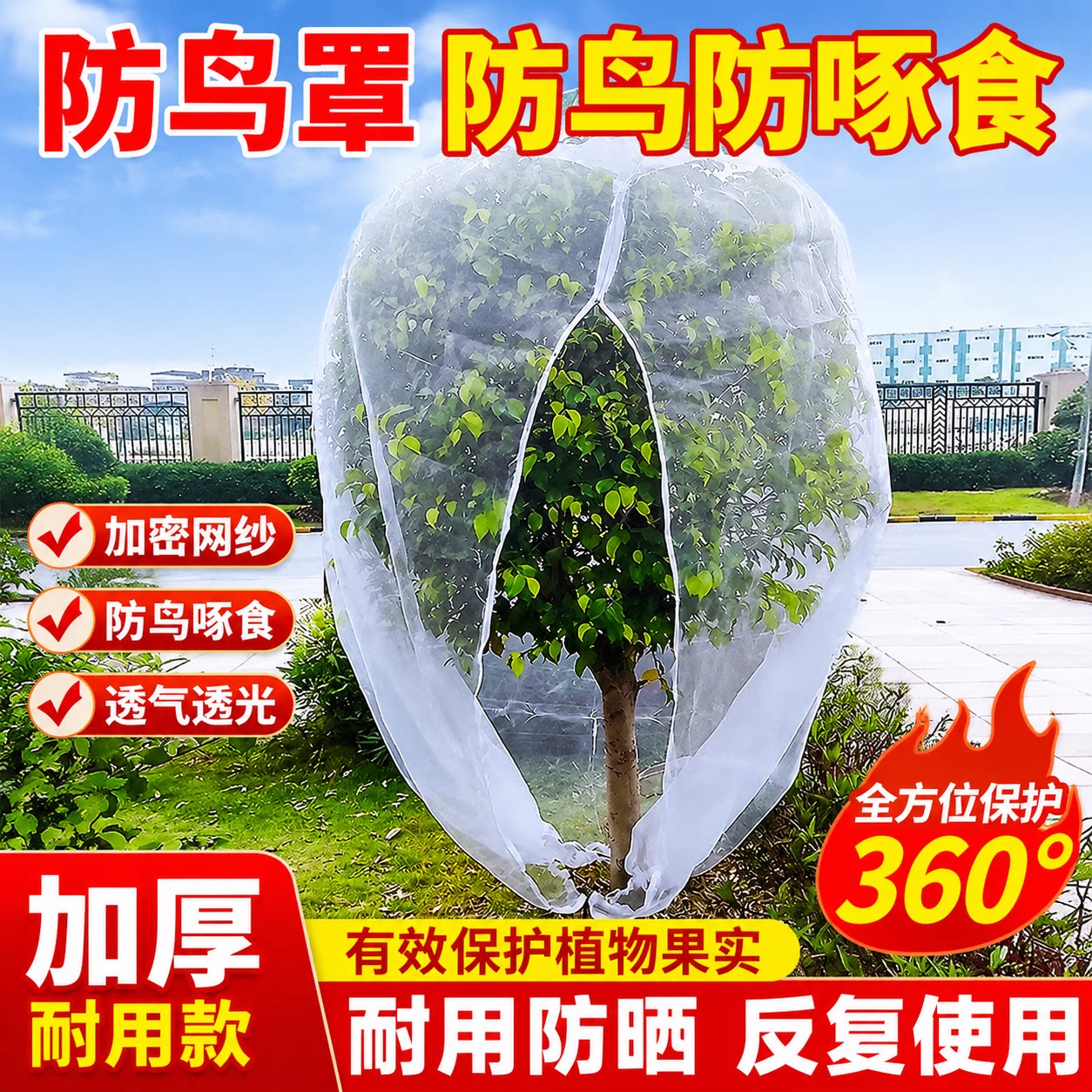 嘉宝果树防鸟罩樱桃树葡萄蓝莓杨梅蔬菜花卉绿植防虫网罩袋抗老化图片