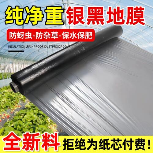 银黑双色地膜净重地膜加厚防虫反光除草保温地膜薄膜大棚种植专用