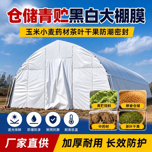 加厚进口黑白膜防晒抗老化遮光降温养殖大棚食用菌种植保温棚膜