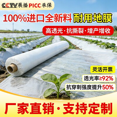 农用白色地膜耐用厚保温保湿大棚小拱塑料薄膜蔬菜小菜园种菜专用