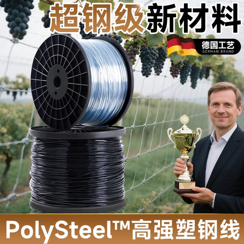 德国高强度塑钢线百香果大棚专用压膜线葡萄架园艺线养殖网床拉绳