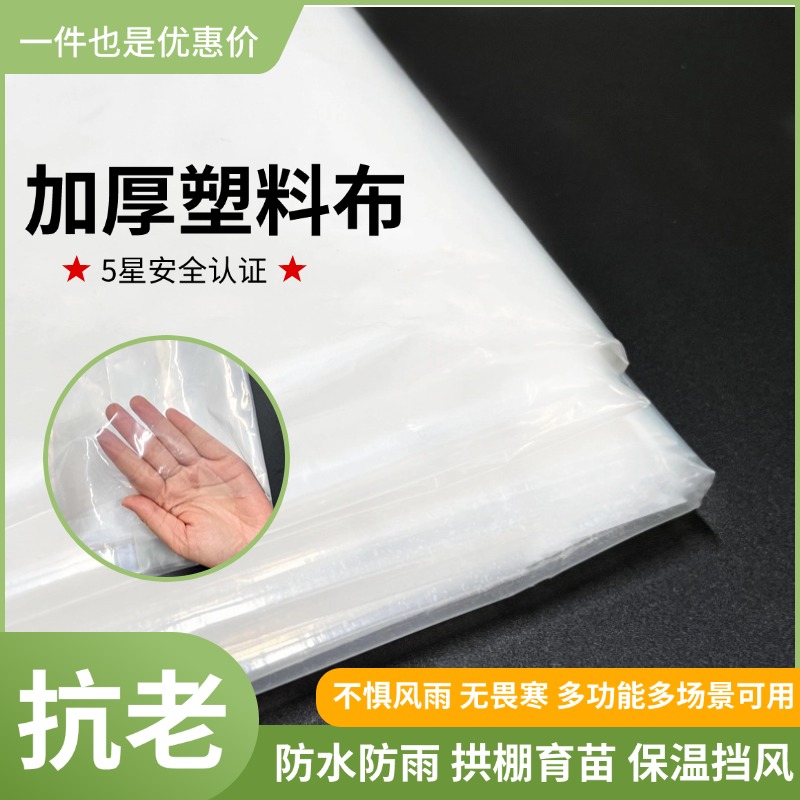 零裁全新料PE塑料薄膜塑料布加厚大棚膜透明包装膜装修防尘塑料膜