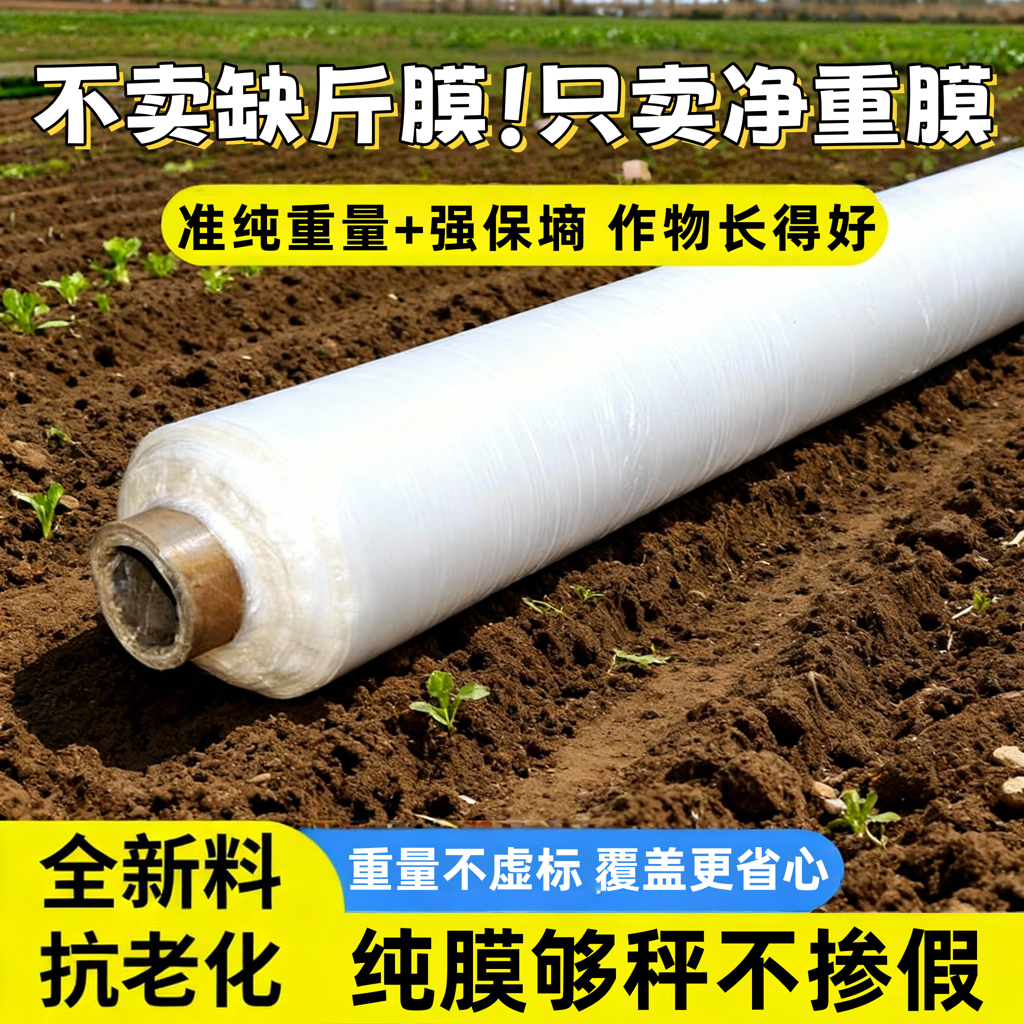 白色地膜农用除草膜保温净重塑料薄膜防草膜蔬菜草莓小拱棚膜果园,农机/农具/农膜,农用薄膜,淘宝优惠券,粉丝福利购,淘宝优惠卷