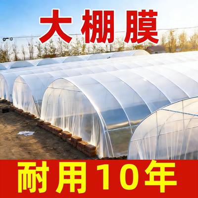 加厚大棚膜塑料薄膜透明保温大棚专用膜塑料布白色农用种植无滴膜