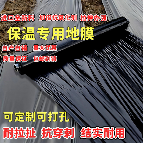 保温专用黑色地膜加厚保湿反光膜塑料种植除草防虫农用防护薄膜