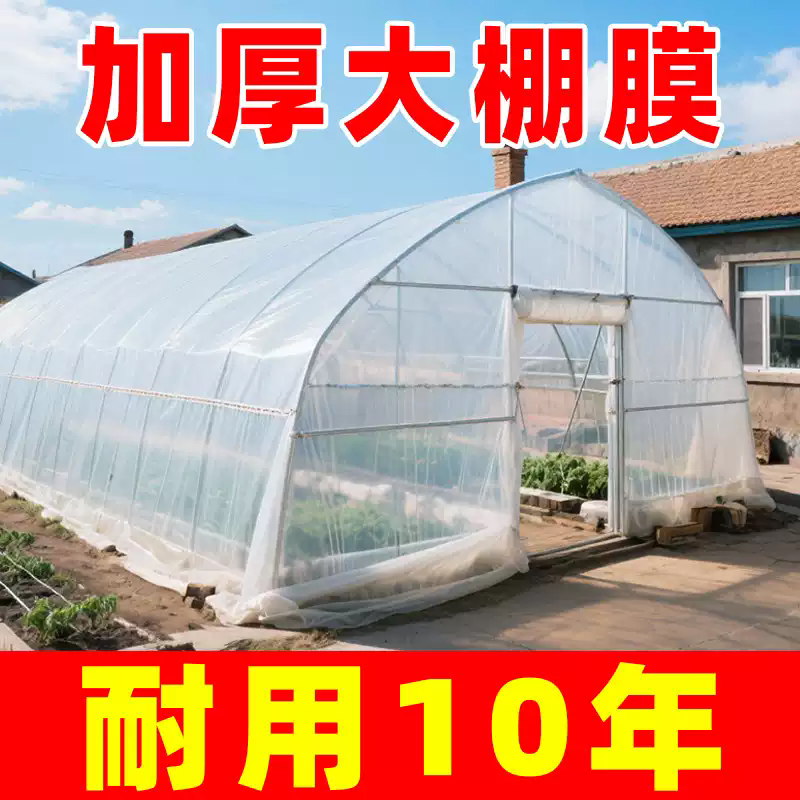 加厚大棚膜塑料布长寿无滴膜大棚防老化农用PO大棚高透光保温薄膜