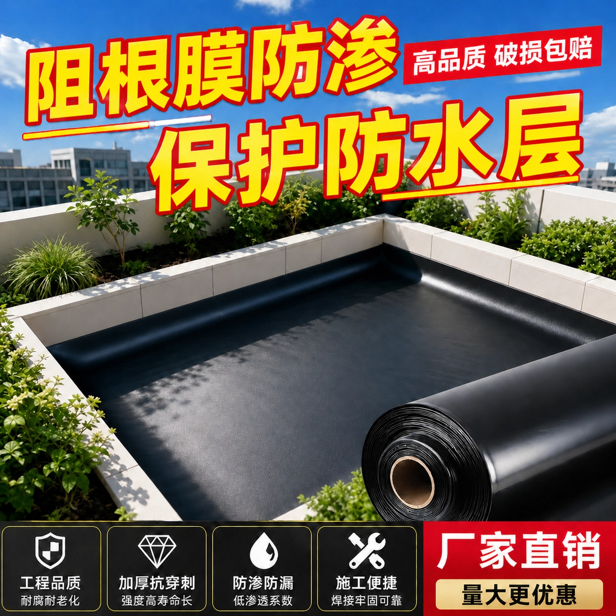 庭院阻根板屋顶花园防渗膜防水防根刺防穿刺土工膜花池绿化阻根膜