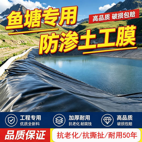 鱼塘防渗土工膜hdpe护坡蓄水池防水布鱼池专用防漏养殖护坡土工膜