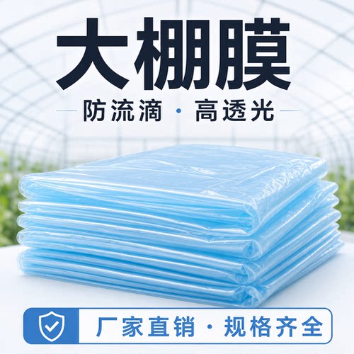 加厚大棚塑料膜抗老化耐用无滴膜