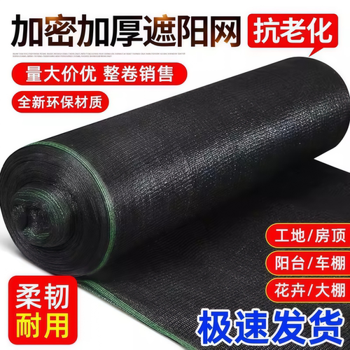 整卷遮阳网黑色批发加密加厚防晒网种菜太阳网养殖农用大棚遮光