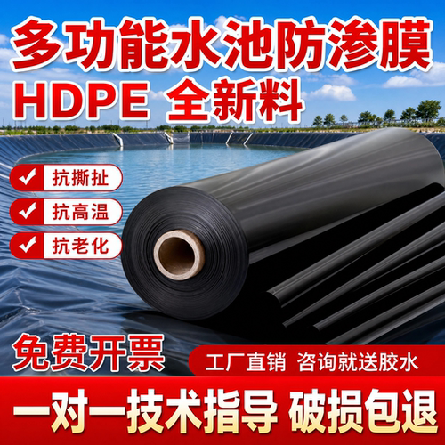 鱼塘防渗膜鱼池养鱼专用防水布护坡塑料膜hdpe塑料布土工膜防水膜