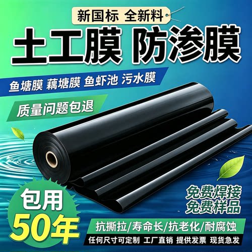 鱼塘防渗膜加厚农用养殖护坡蓄水池地膜黑色塑料布专用土工防水膜