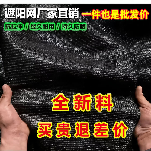 农用防晒遮阳网黑色蔬菜大棚菌类加密厚网全新料抗老化隔热遮阳网