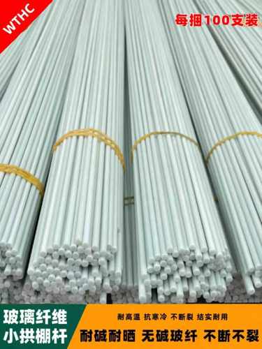实心玻璃纤维农用大棚菜棚支架