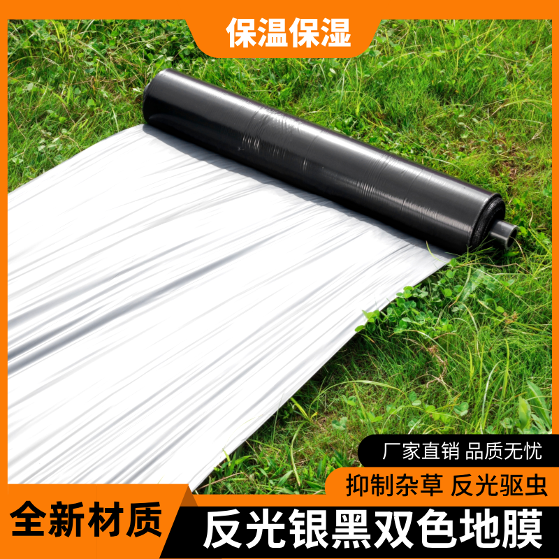新料农用地膜黑色加厚银黑双色果园反光膜塑料大棚种植除草防虫膜