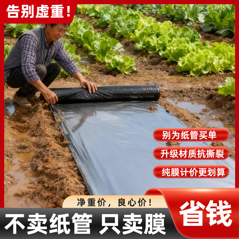地膜农用种植银黑净重地膜反光加厚种菜专用防长草保温黑塑料薄膜