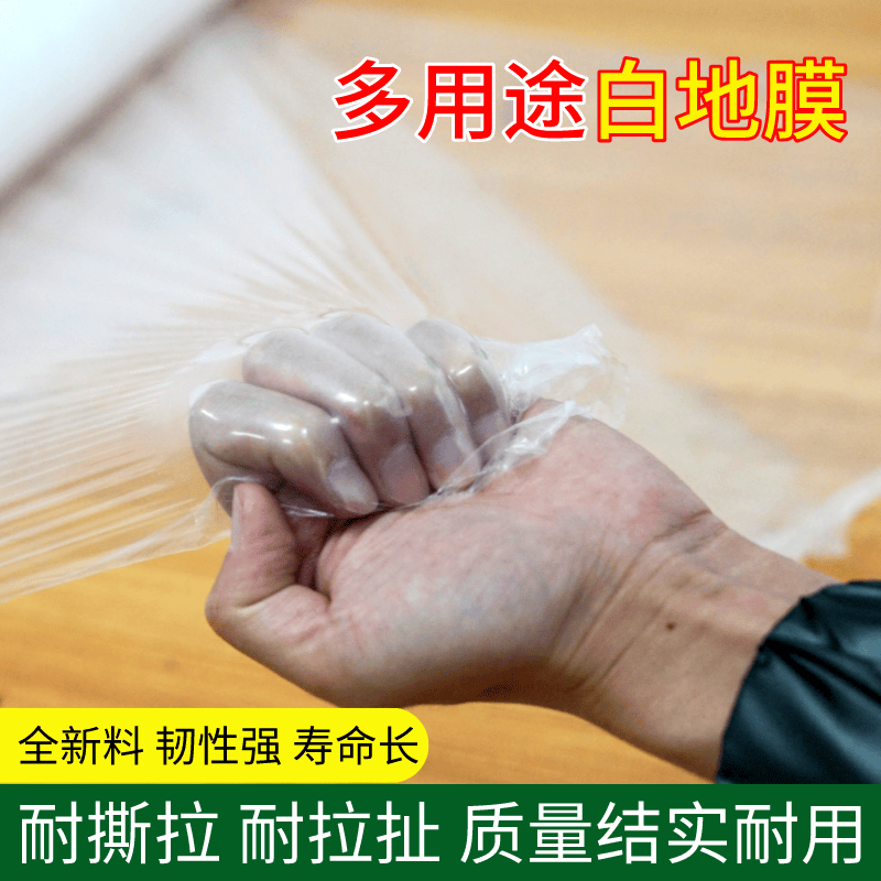 【直销】多功能白地膜透明农用薄膜育苗保温保湿蔬菜大棚大蒜专用