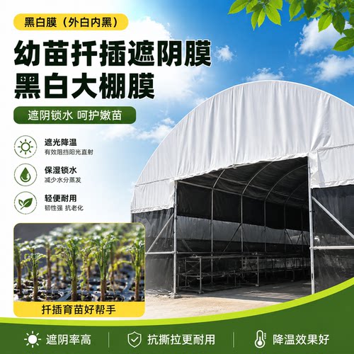 加厚黑白膜防晒长寿遮阳降温隔热反光膜保温保暖养殖棚专用塑料膜