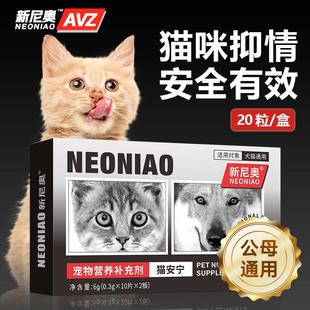 猫咪禁发情期抑情片抑制母猫专用非药缓解公猫乱叫乱尿喵抑绝情静
